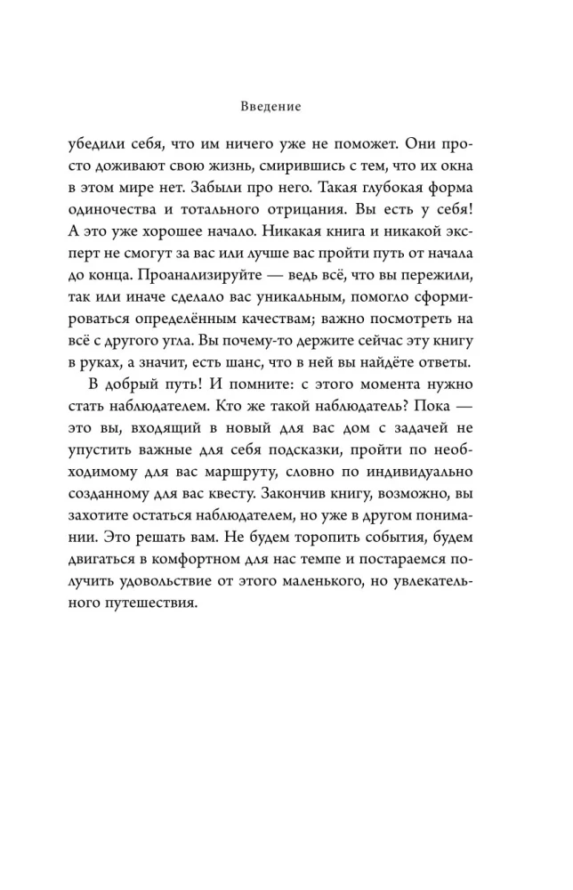 Окна и коридоры. Книга-подсказка о том, как начать жить интересно